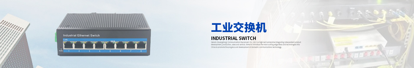 HS205工業(yè)級交換機-漢信工業(yè)級交換機|工業(yè)級光纖收發(fā)器|漢信通信設(shè)備股份有限公司